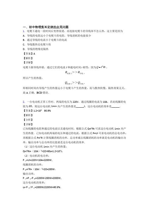 2020-2021中考物理一模试题分类汇编——焦耳定律的应用问题综合及详细答案