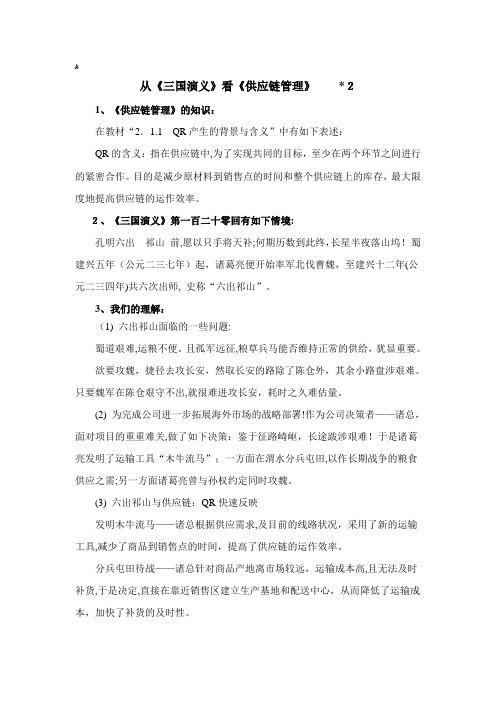 自-四大名著看供应链管理