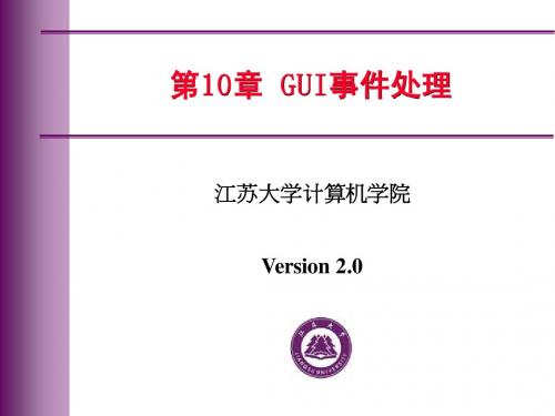 JAVA学习--第10章 GUI事件处理