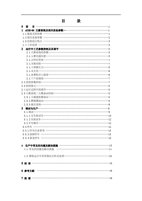 ATOX50 立磨系统的运行[4]