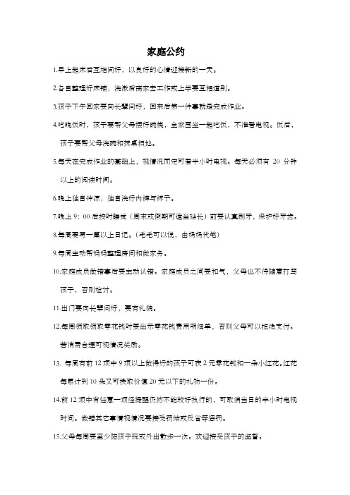 我的家庭公约