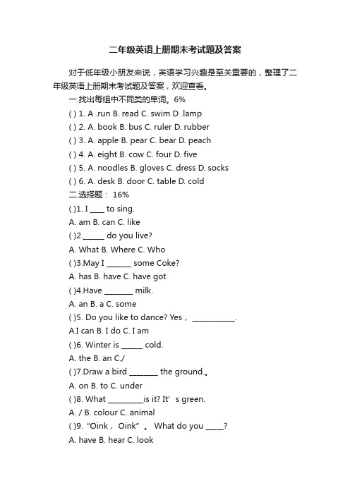 二年级英语上册期末考试题及答案