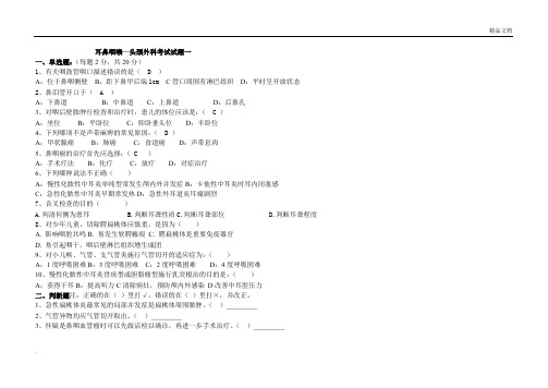 耳鼻咽喉头颈外科试卷(含答案)