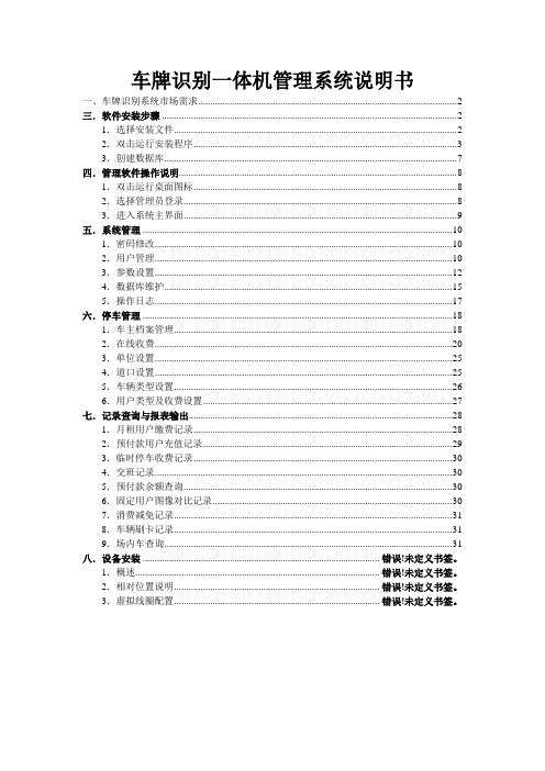 最新车牌识别一体机管理软件使用说明书0926