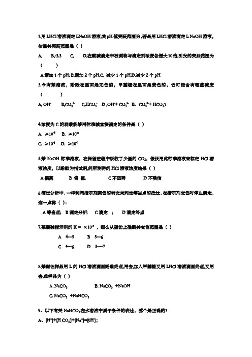 水分析化学习题