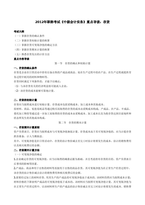 职称考试《中级会计实务》重点导读：存货