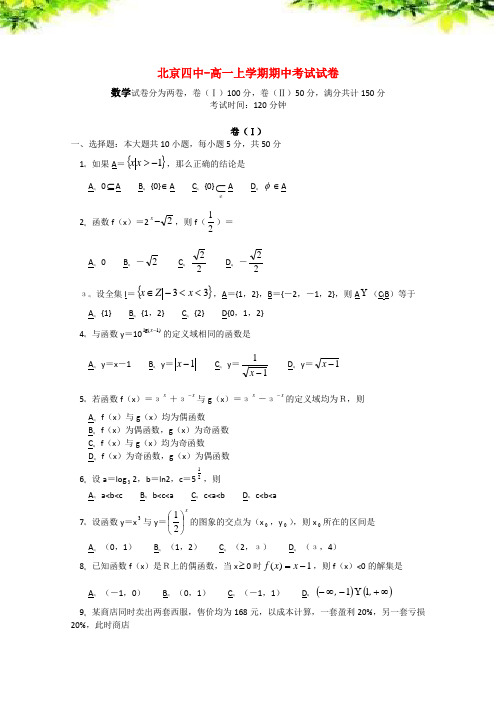 核心素养练-北京四中高一数学上学期期中考试试卷