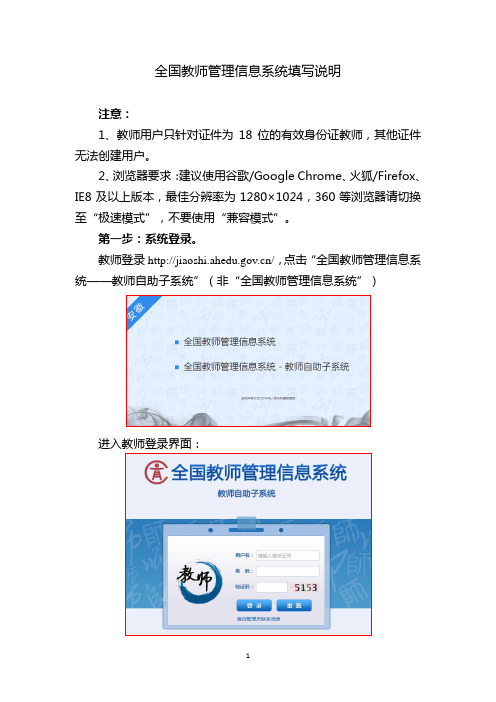 全国教师管理信息系统填写说明