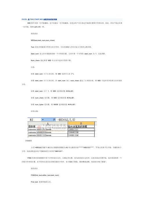 EXCEL里FIND,FINDF,MID函数用法差别详解