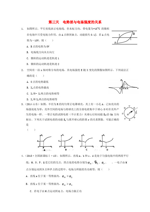 安徽省舒城中学2016-2017学年高二物理寒假作业 第三天 电势差与电场强度的关系