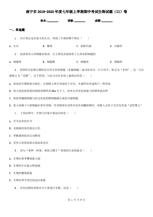 南宁市2019-2020年度七年级上学期期中考试生物试题(II)卷