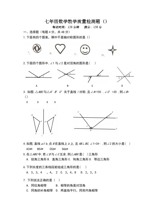 年第二学期济南市历下区七年级下册期中数学考试题