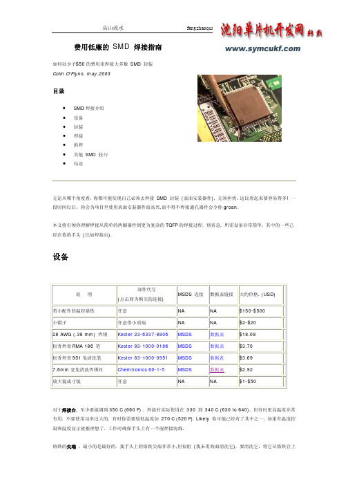 贴片元件(SMD)焊接指南