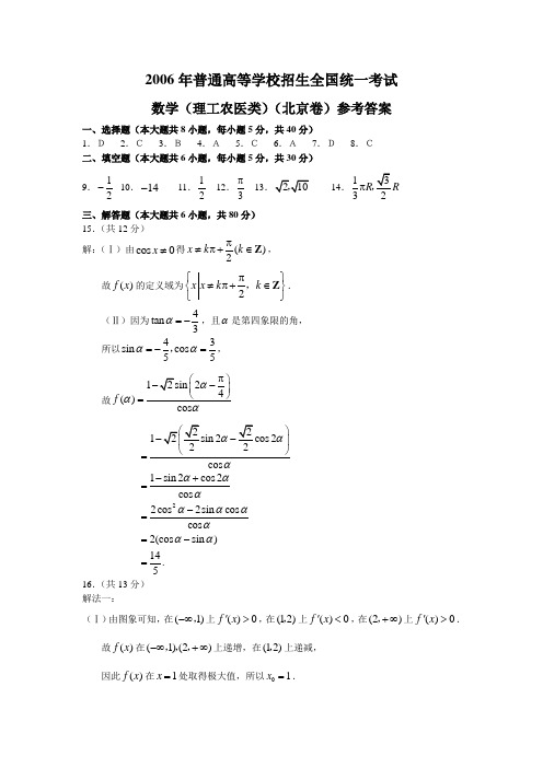 2006年普通高等学校招生全国统一考理试题参考答案(北京卷)