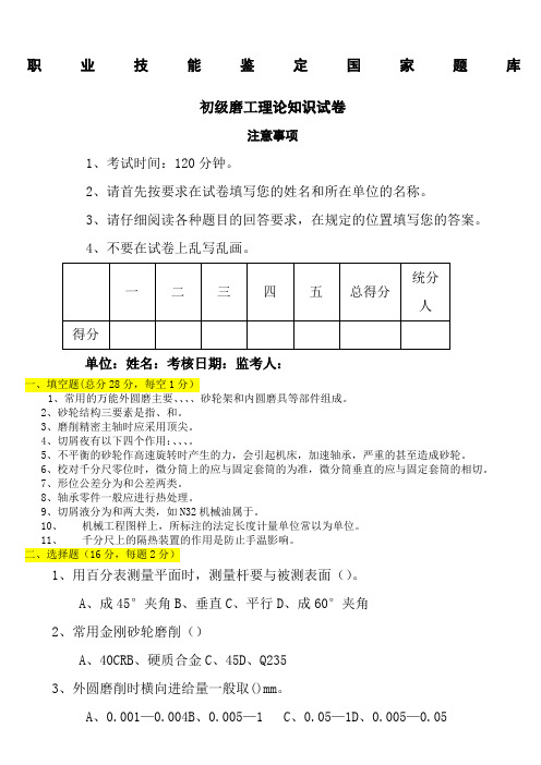 初级磨工理论5-(试题及答案)