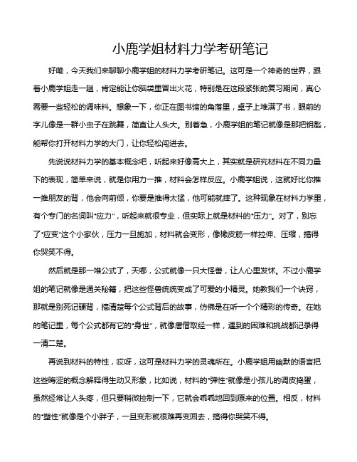 小鹿学姐材料力学考研笔记