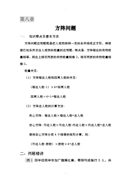 第八章方阵问题经典例题和练习题