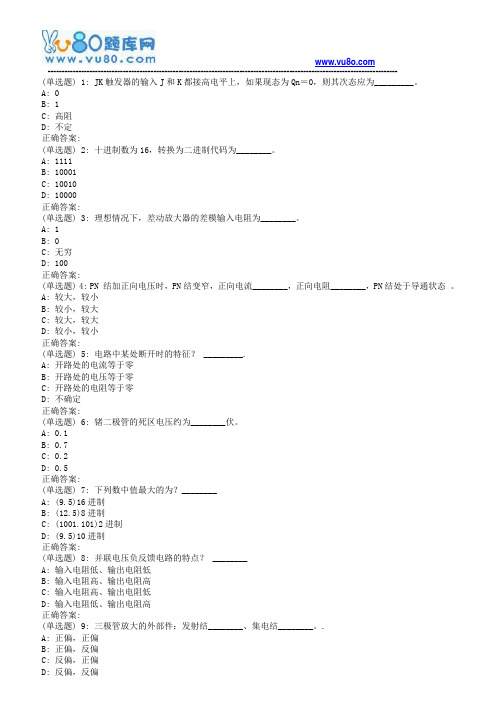 18春北交《电工电子技术基础》在线作业一