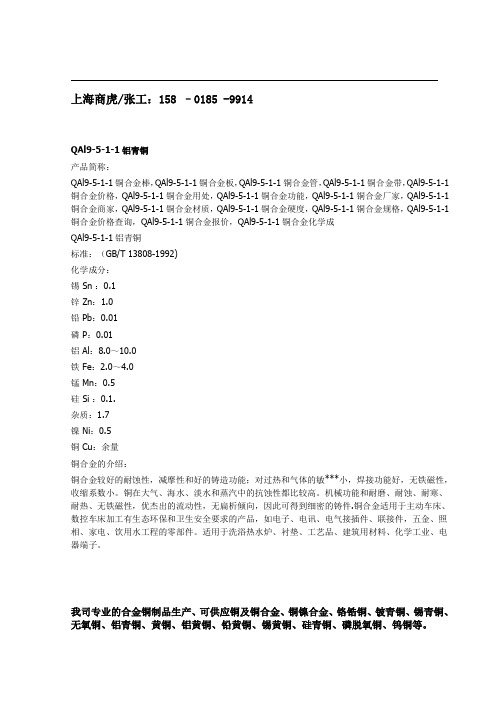 QAl9-5-1-1铝青铜板 棒 管套 线