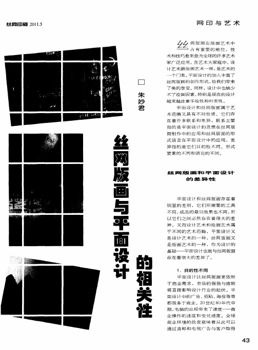 丝网版画与平面设计的相关性