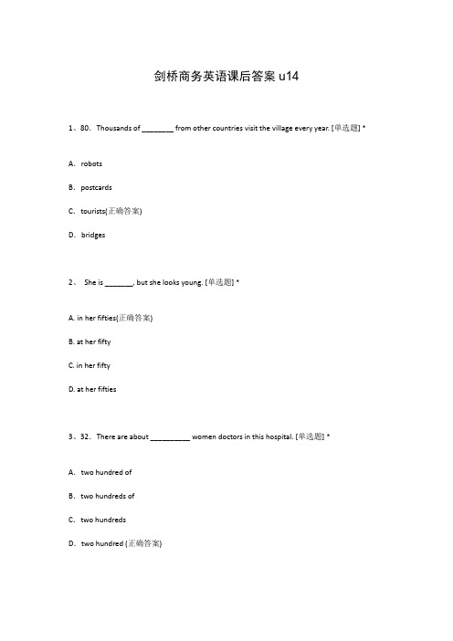 剑桥商务英语课后答案u14