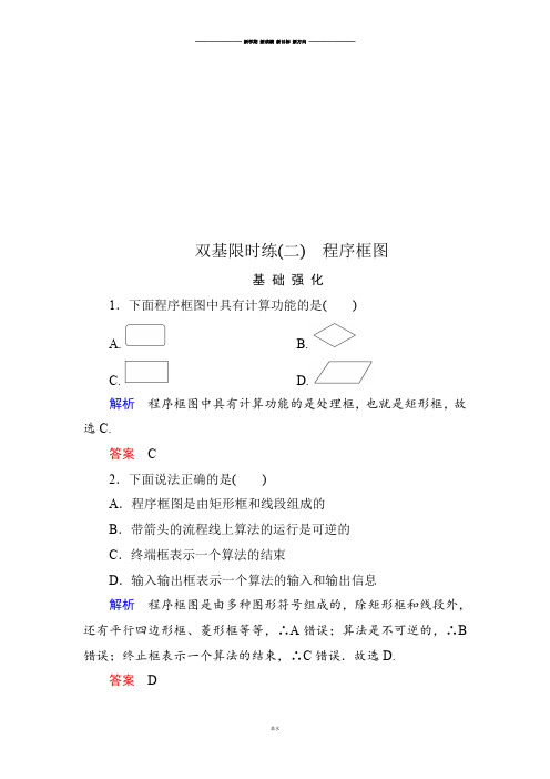 人教B版高中数学必修三双基限时练2.docx