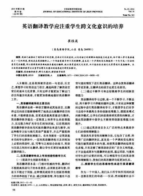 英语翻译教学应注重学生跨文化意识的培养