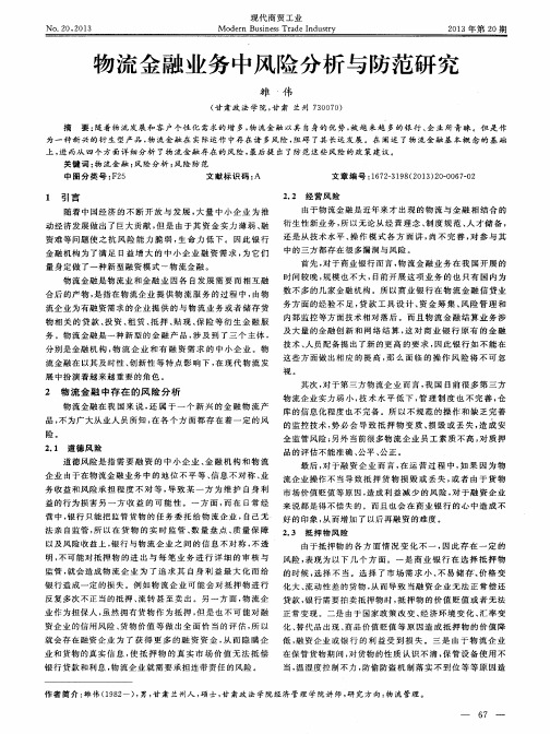 物流金融业务中风险分析与防范研究