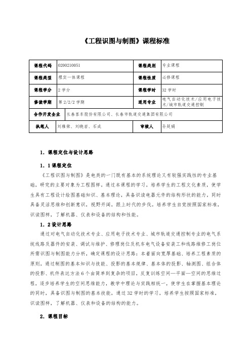 3《工程识图与制图》程标准