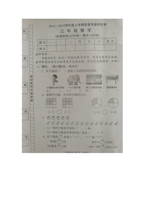 广东省东莞市石碣镇2018-2019学年度上学期三年级数学期末卷(含答案)