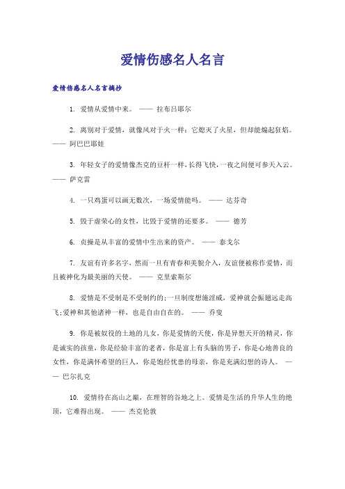 励志_爱情伤感名人名言