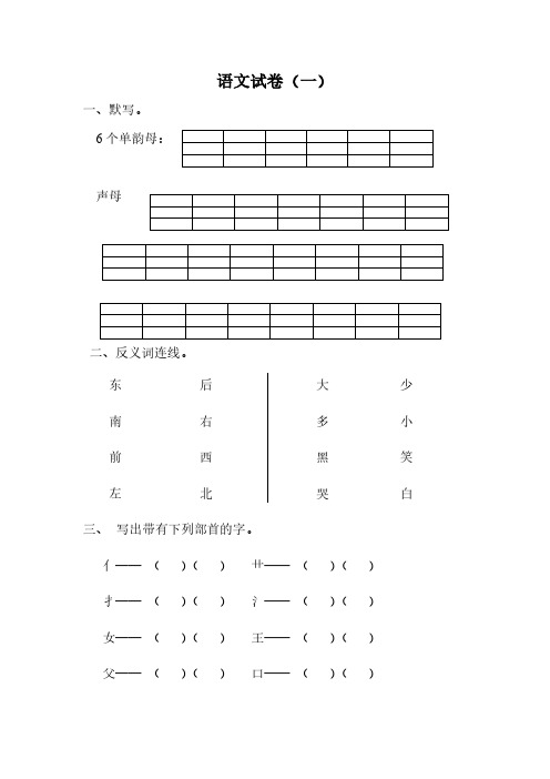 学前班语文试卷汇总30套