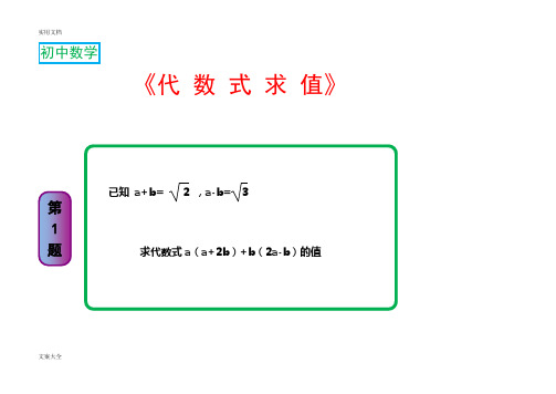 代数式求值经典题型1-(含详细问题详解)