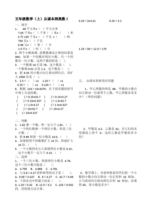 五年级数学(上)从课本到奥数