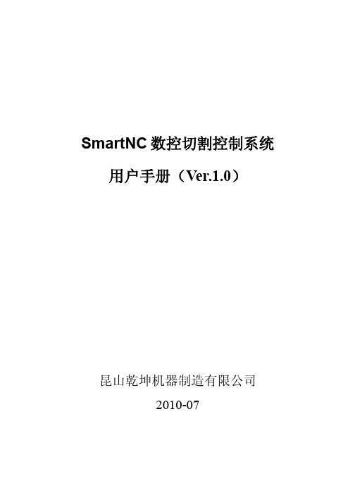 SmartNC说明手册