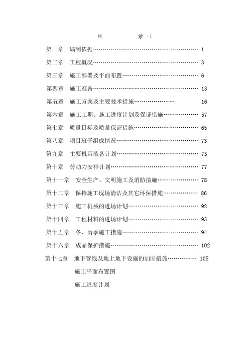 河北大学逸夫研究生教学楼工程施工组织设计