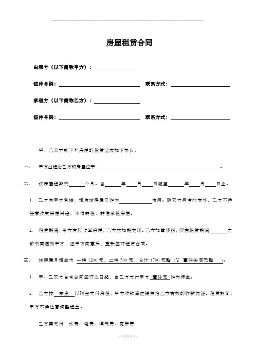 (word完整版)租房合同