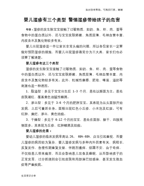 婴儿湿疹有三个类型 警惕湿疹带给孩子的危害