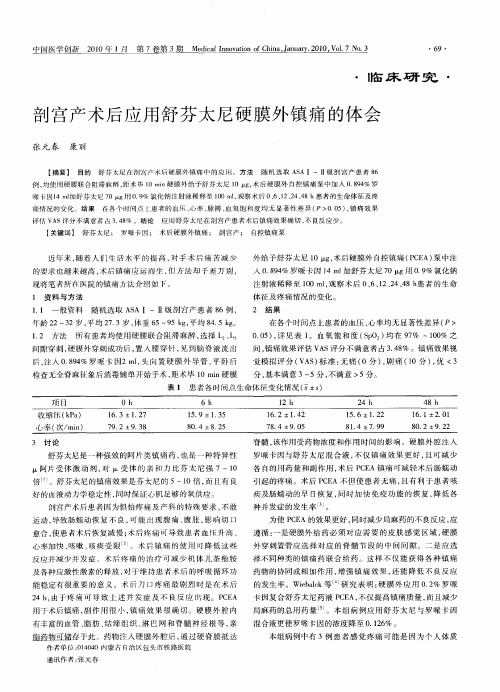 剖宫产术后应用舒芬太尼硬膜外镇痛的体会