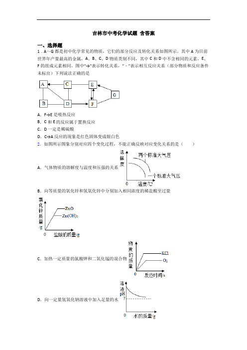 吉林市中考化学试题 含答案