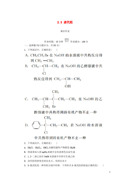 2019最新高中化学 第二章 烃和卤代烃 2.3 卤代烃课后作业 新人教版必备5