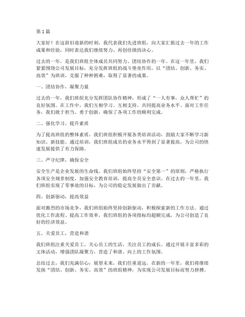 年度先进班组总结发言(3篇)