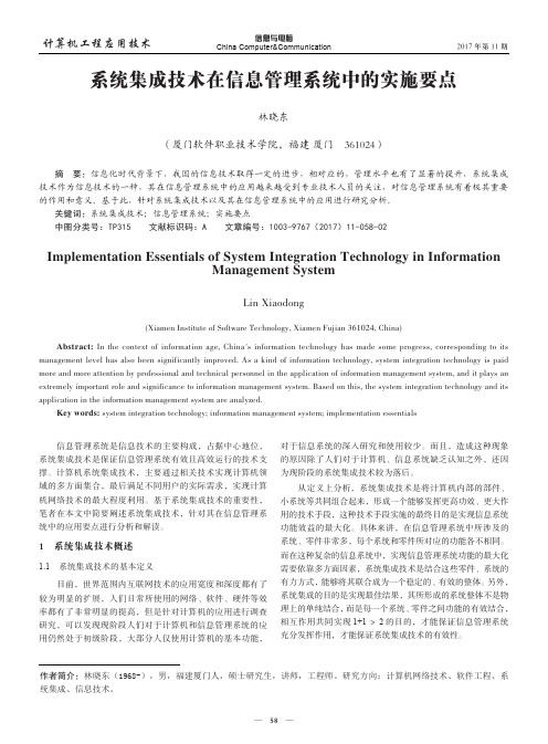 系统集成技术在信息管理系统中的实施要点