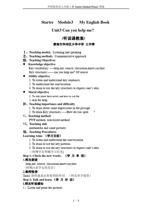 外研版英语七年级上册Starter Module3Unit2教案