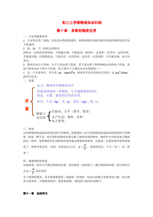 (整理版)初三上学期物理知识归纳