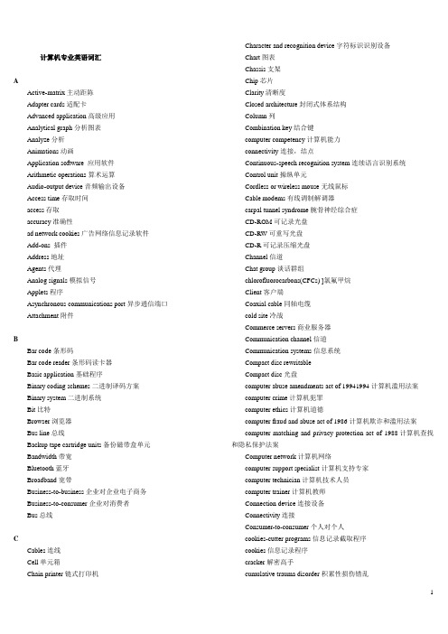 计算机专业英语词汇__《计算机专业英语词汇》