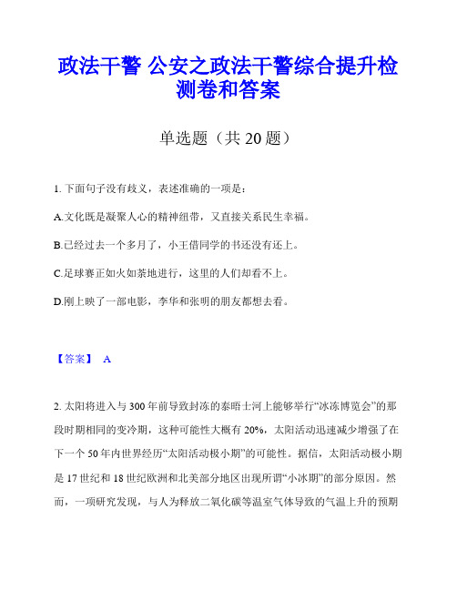 政法干警 公安之政法干警综合提升检测卷和答案