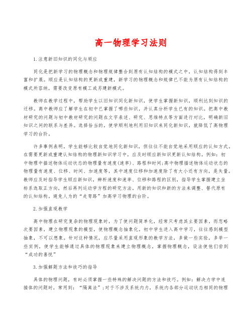 高一物理学习法则