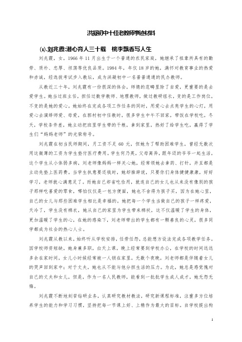 洪凝初中十佳老教师事迹材料[1]