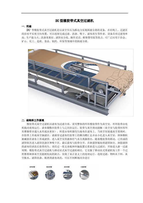 橡胶带式真空过滤机选型样本(编辑版)